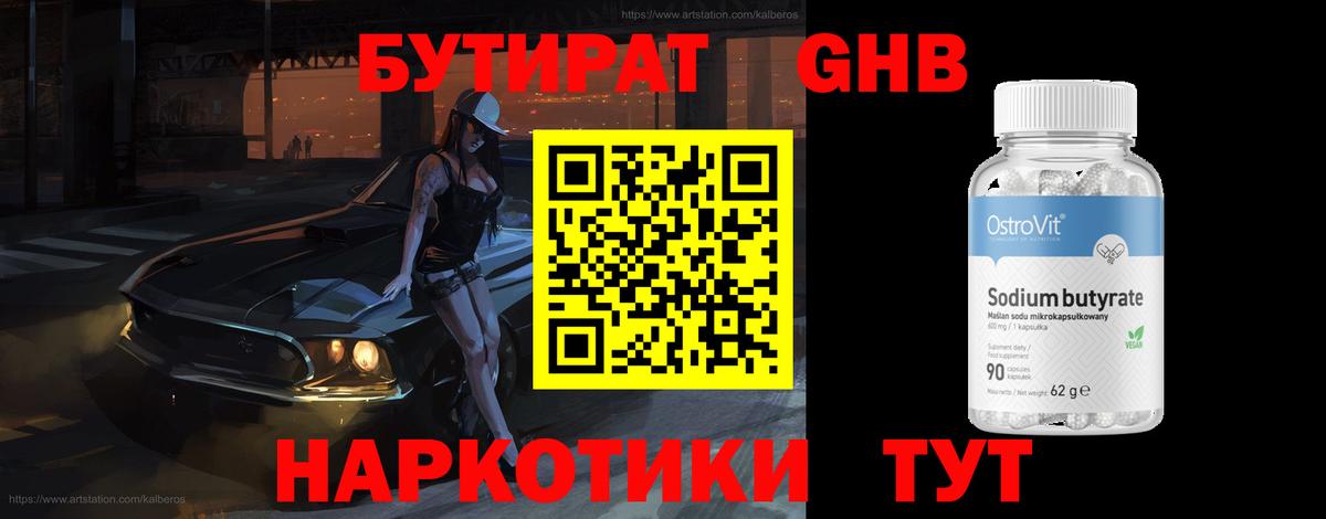 Бутират жидкий экстази Котельники