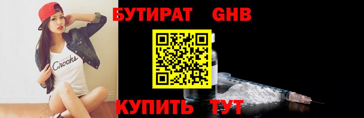 Бутират GHB  Вход с VPN  Котельники 