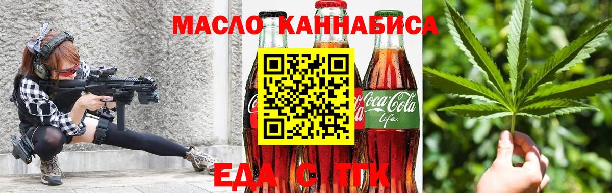 Еда ТГК марихуана  Вход с VPN  Котельники 