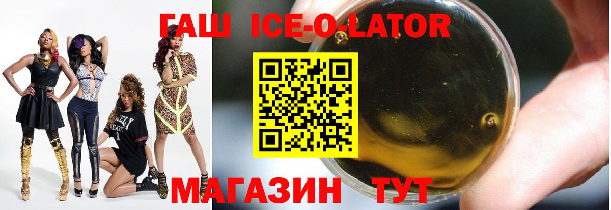 Гашиш ice o lator Котельники