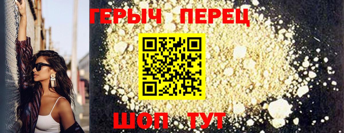 Героин Heroin Котельники