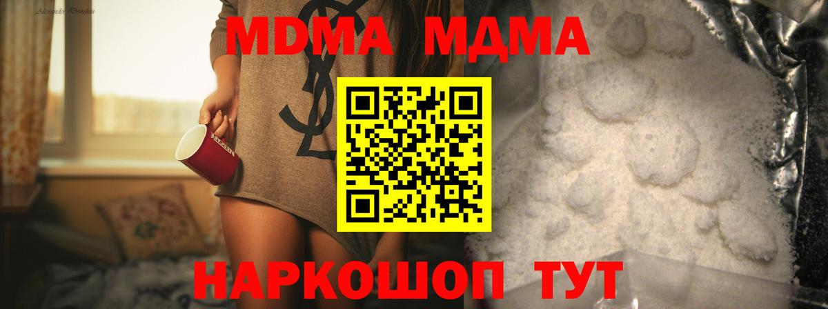 МДМА Molly  MDMA  Котельники  Вход с VPN  МДМА crystal 