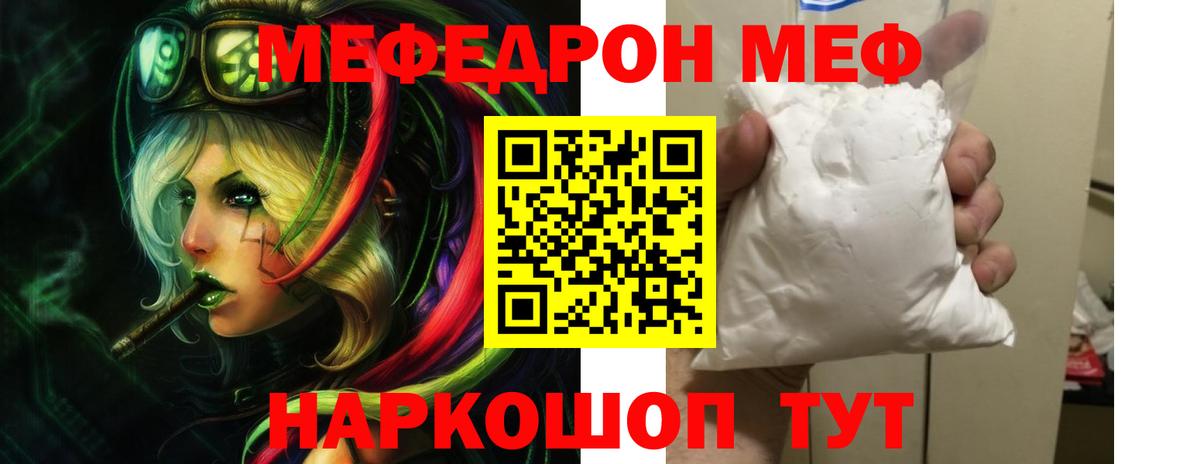 МЕФ  Вход с VPN  Котельники  Меф мука  МЯУ-МЯУ мяу мяу 