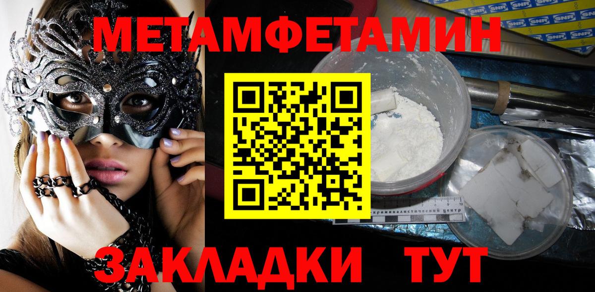 Первитин Methamphetamine  Вход с VPN  Котельники 