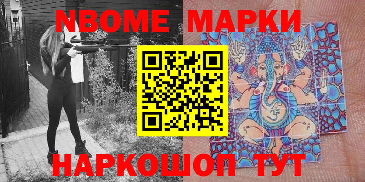 Марки N-bome 1,8мг Котельники