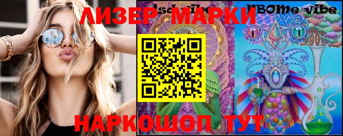 Марки NBOMe 1,5мг  Марки NBOMe 1,5мг  Вход с VPN  Котельники 