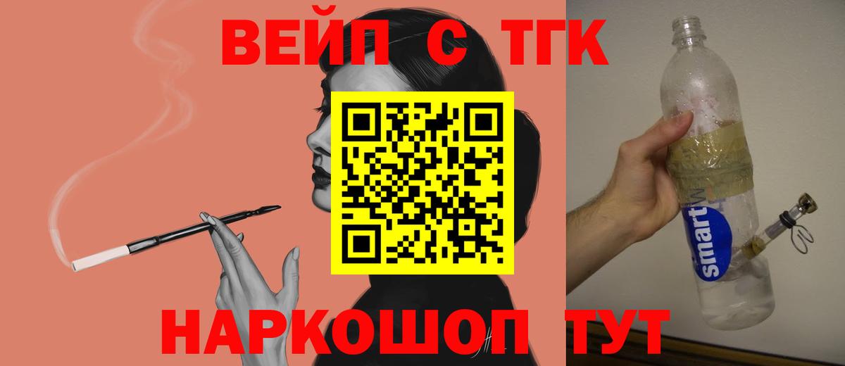 ТГК вейп с тгк  Вход с VPN  Котельники  Дистиллят ТГК вейп 